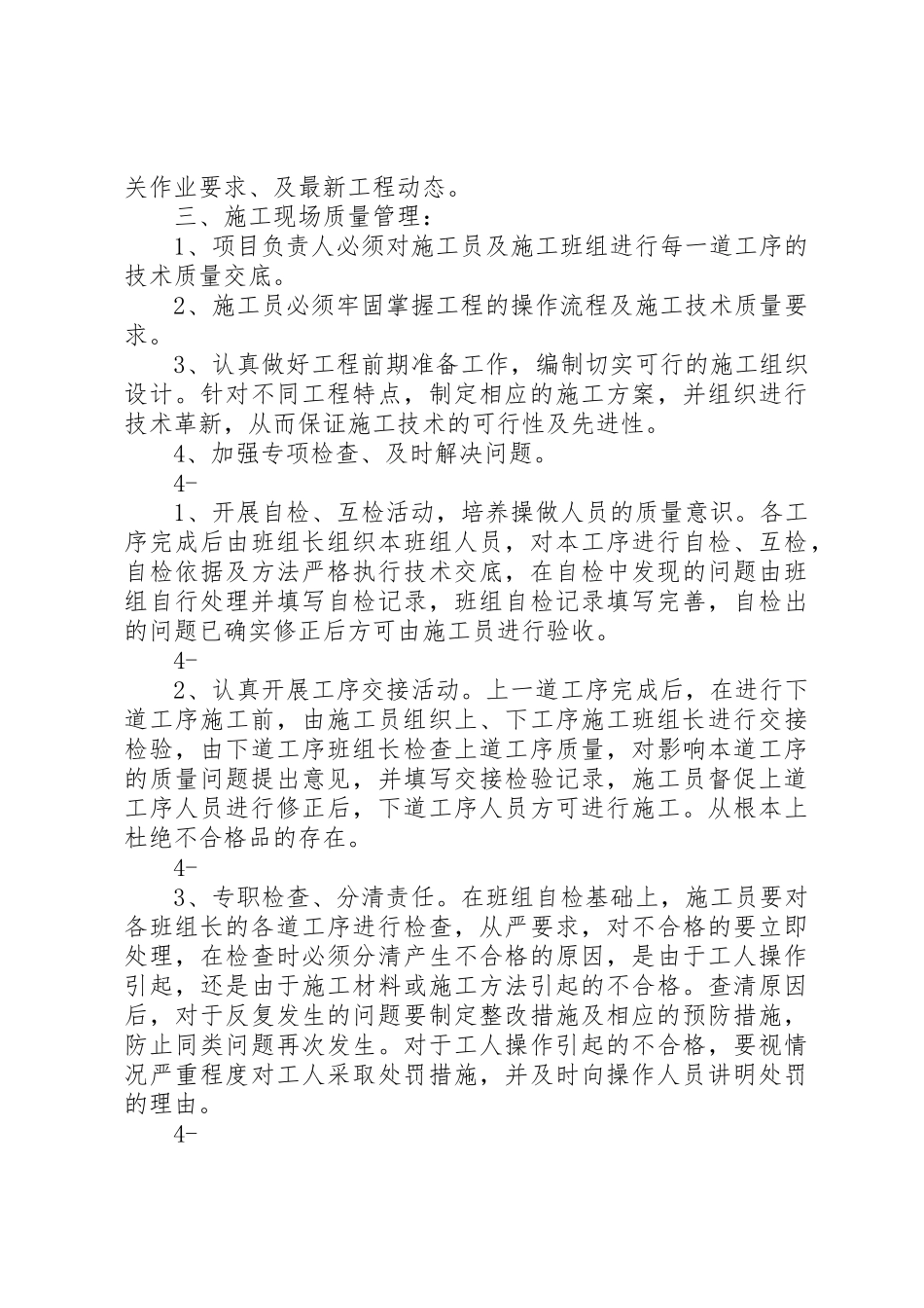 工程指挥部规章制度细则(修改)_第2页