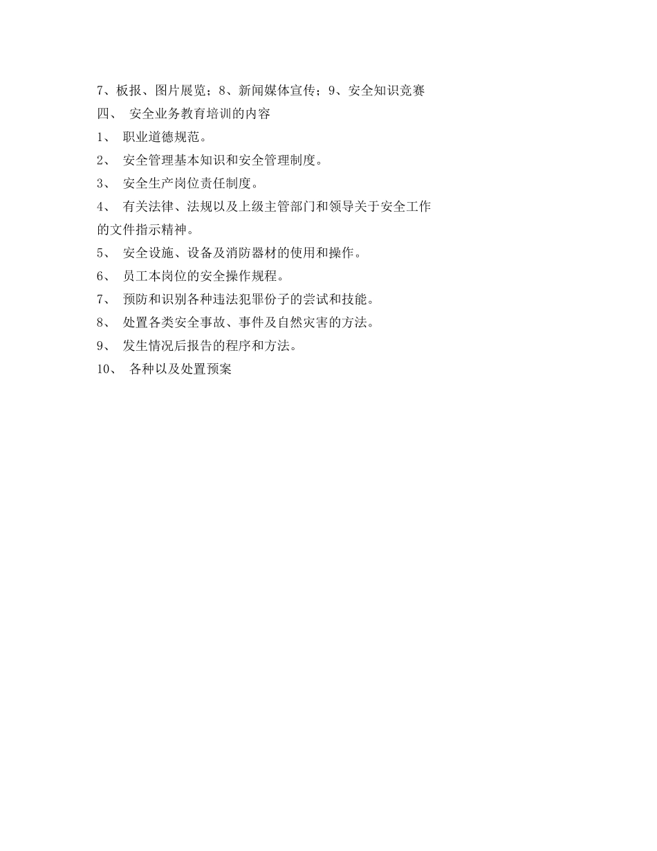 《安全管理制度》之某网吧消防设施、器材的维修保养制度 _第2页