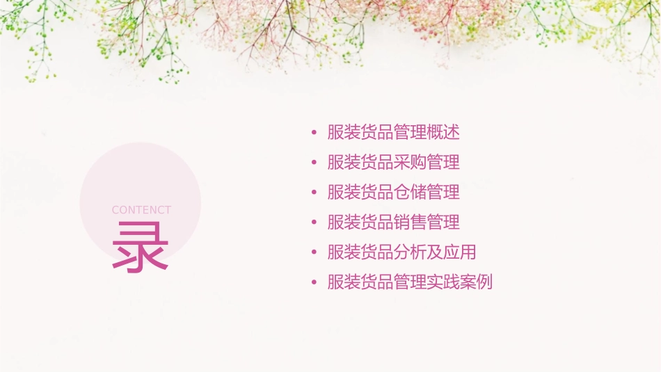 服装货品管理及分析课件_第2页