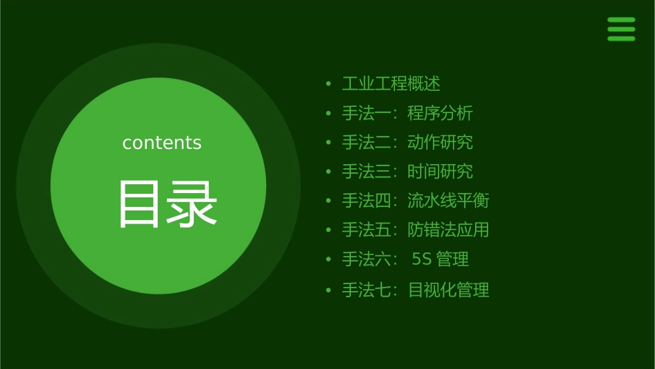 工业工程的七大手法课件_第2页