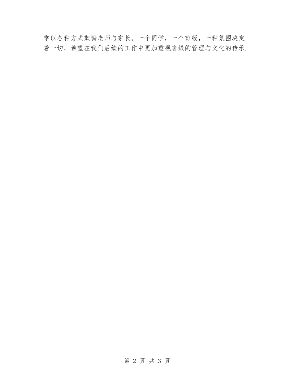 2024-2024学年度第一学期初三工作总结_第2页