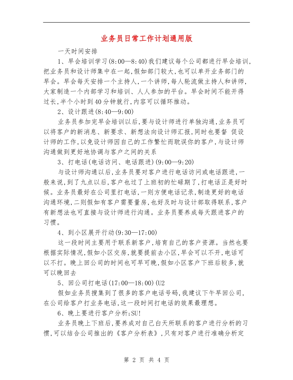 业务员日常工作计划通用版_第2页