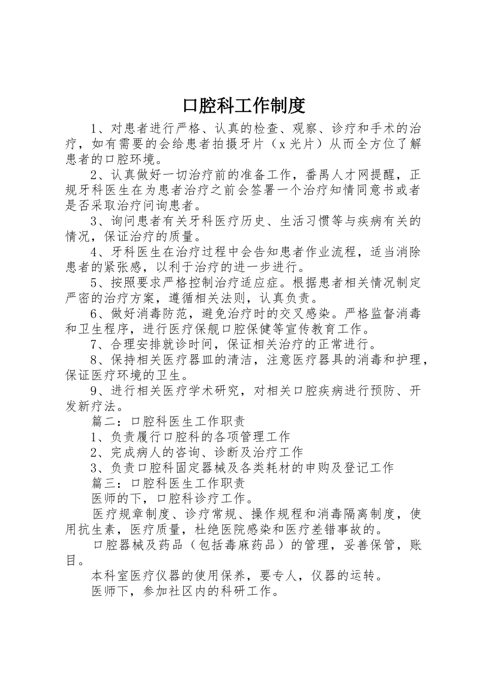 口腔科工作管理规章制度_第1页