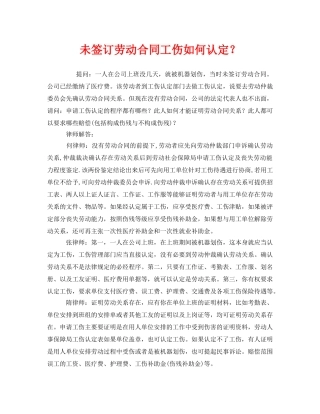 《工伤保险》之未签订劳动合同工伤如何认定？ 