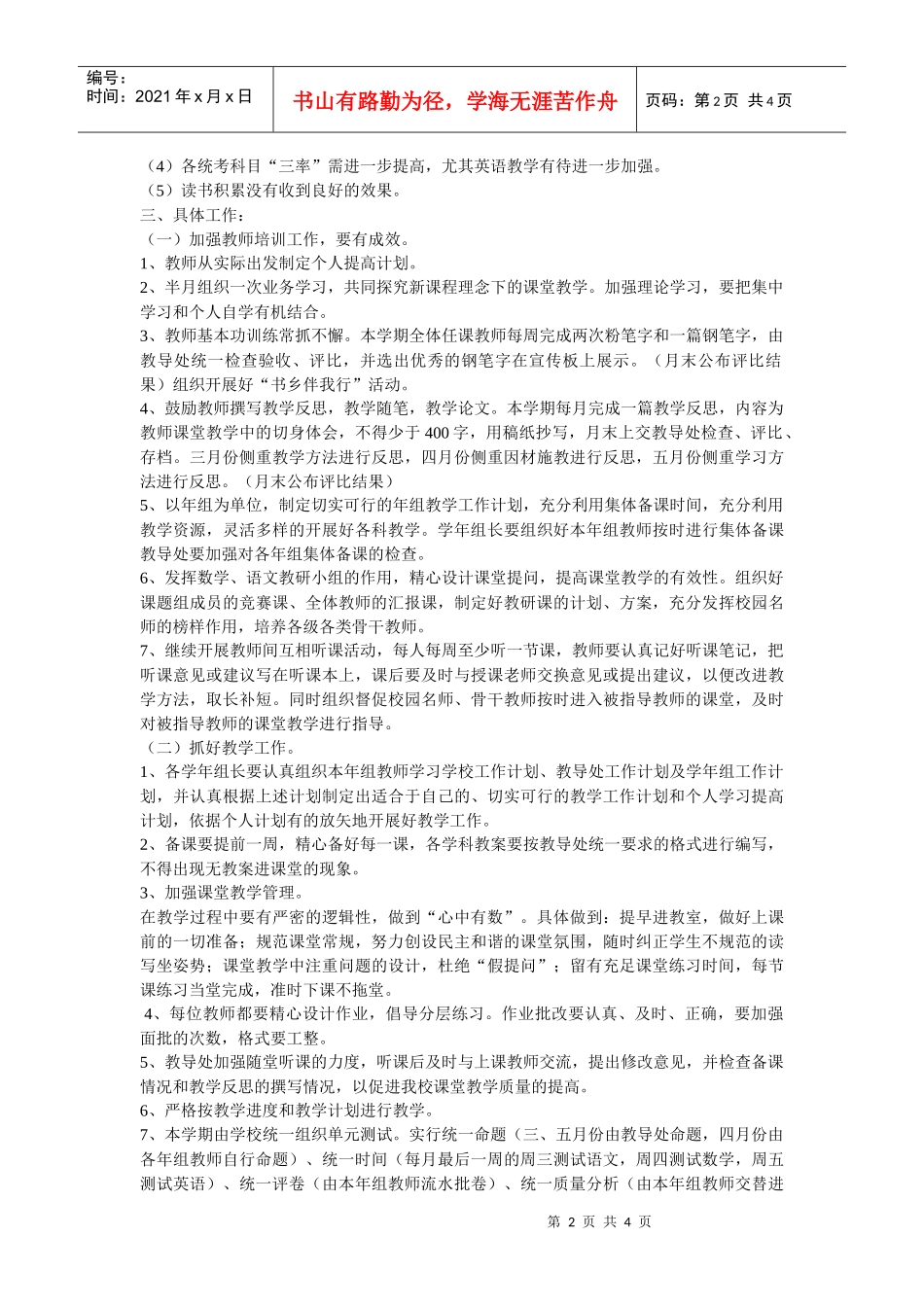 教导处工作计划[5]_第2页