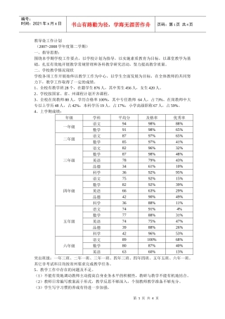 教导处工作计划[5]