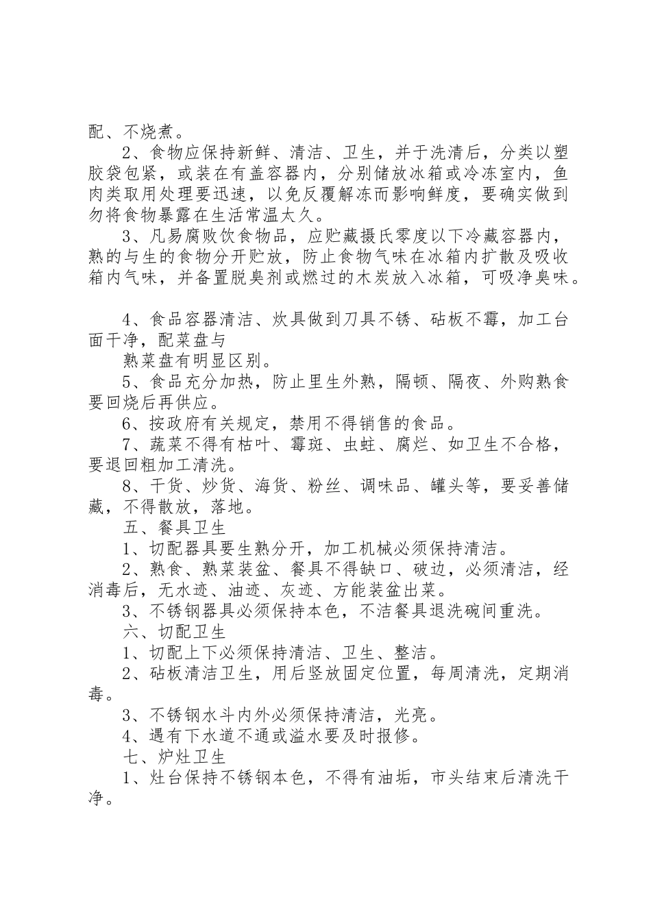 厨房部工作管理规章制度_第2页