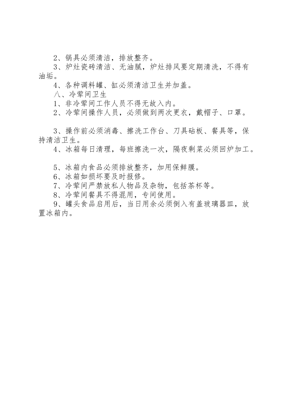 厨房部工作管理规章制度_第3页