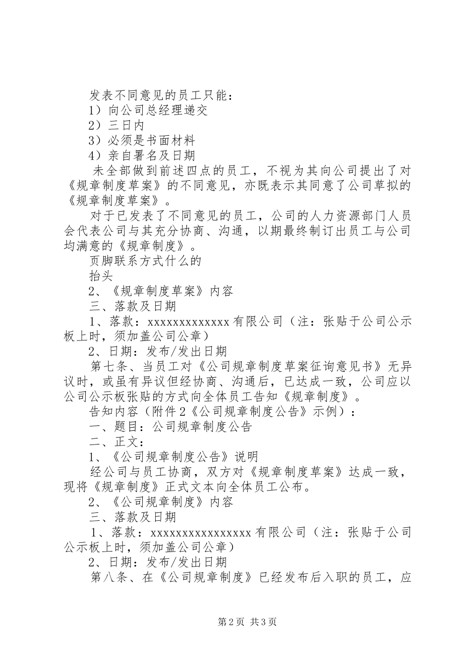 企业规章规章制度制定的合法程序_第2页