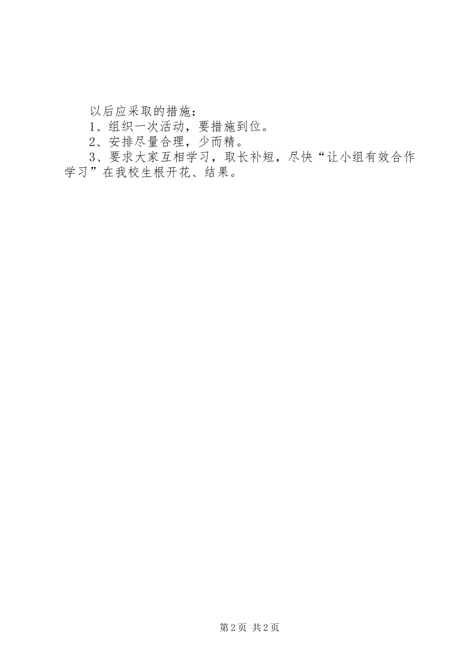 初一年级过关课总结_第2页