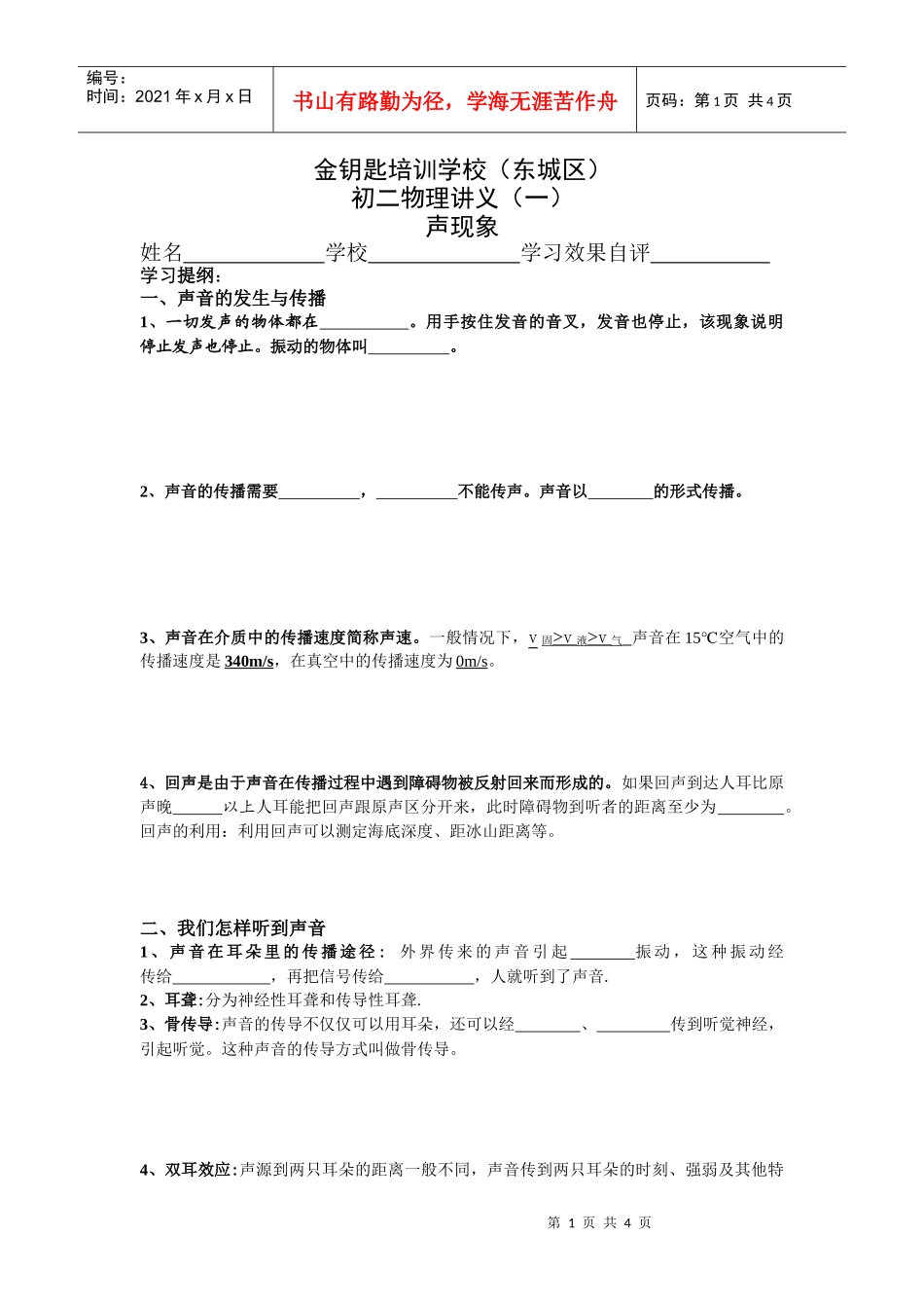 金钥匙培训学校(东城区)_第1页