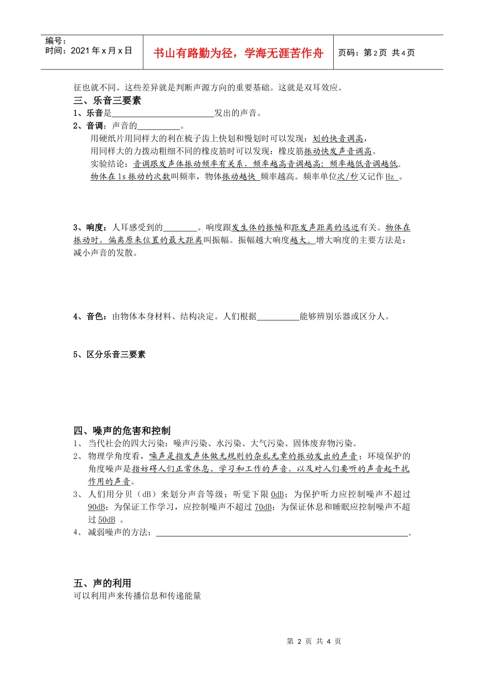 金钥匙培训学校(东城区)_第2页