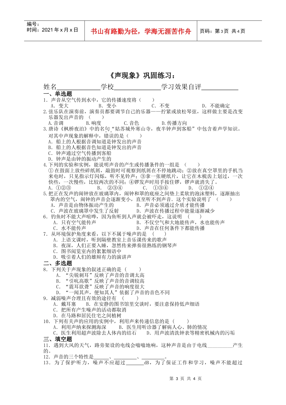 金钥匙培训学校(东城区)_第3页