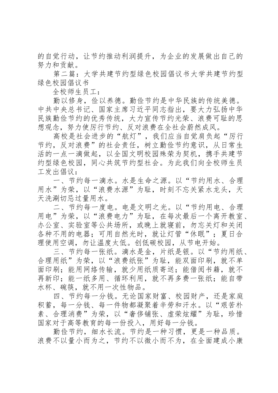 节约绿色倡议书范文_第2页