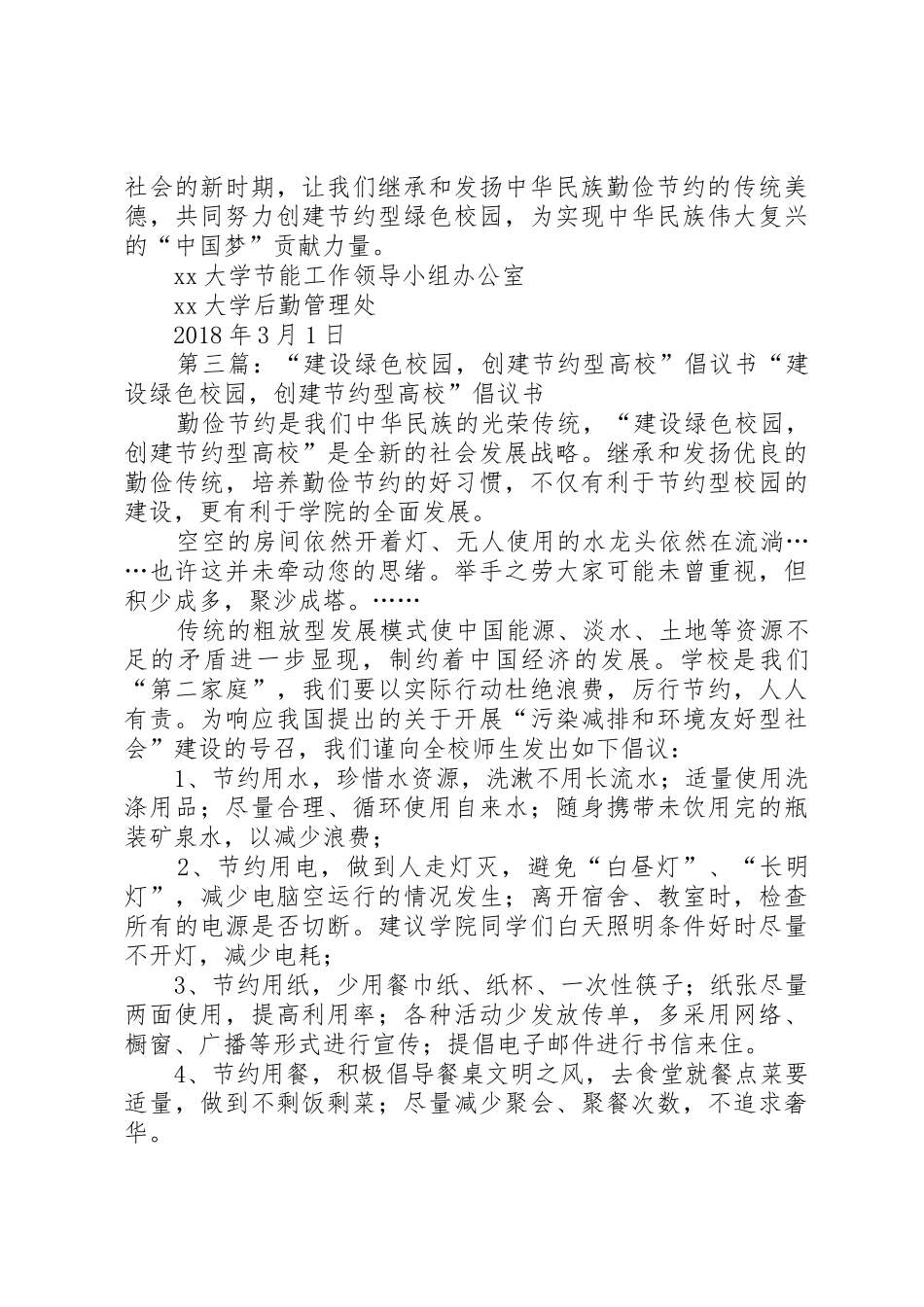 节约绿色倡议书范文_第3页