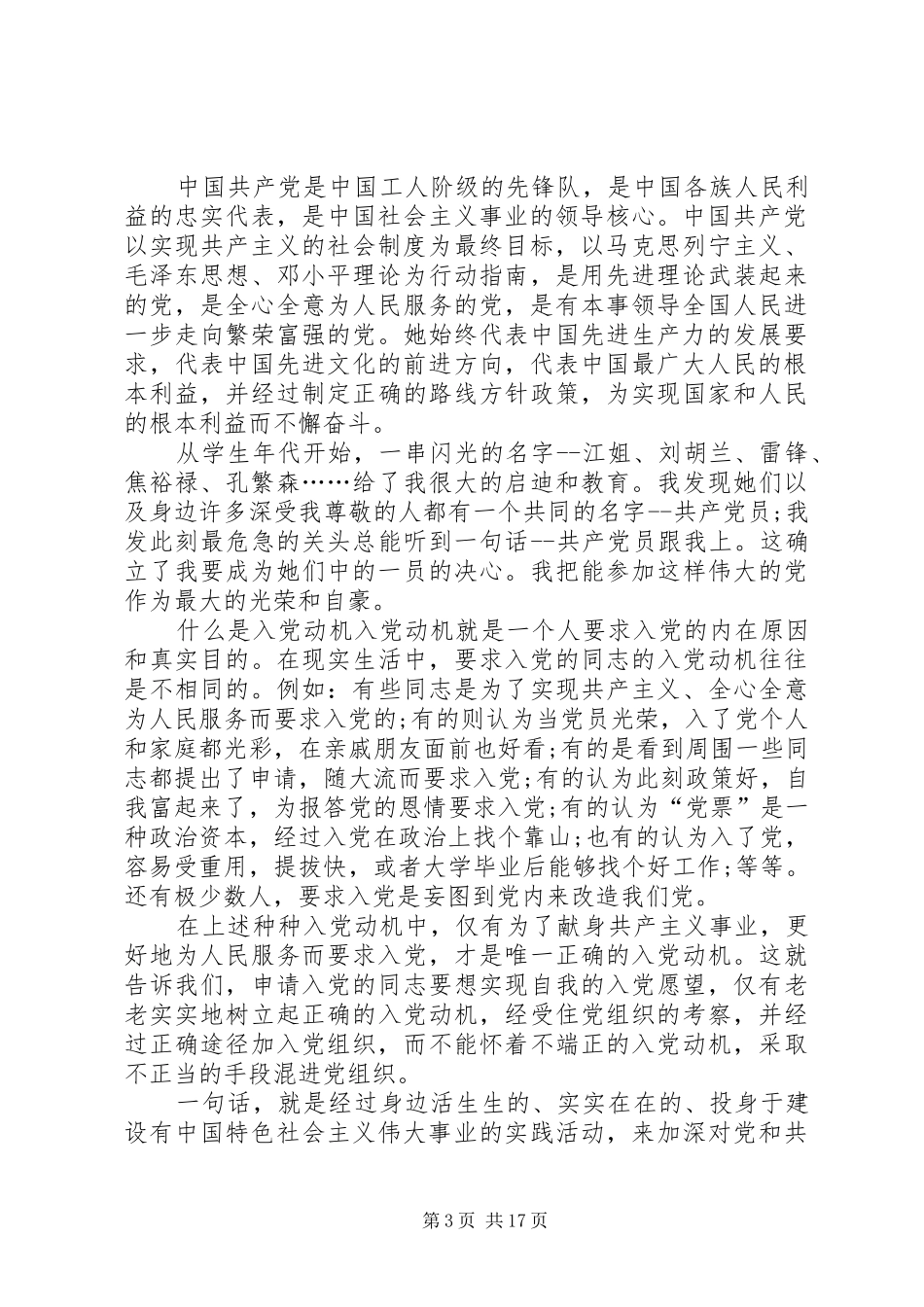 对党的认识优选(总结10篇)_第3页