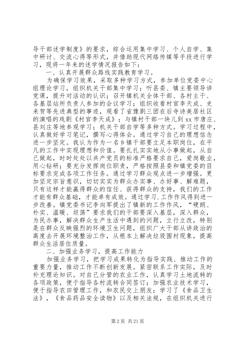 基层领导班子学习工作总结汇报_第2页