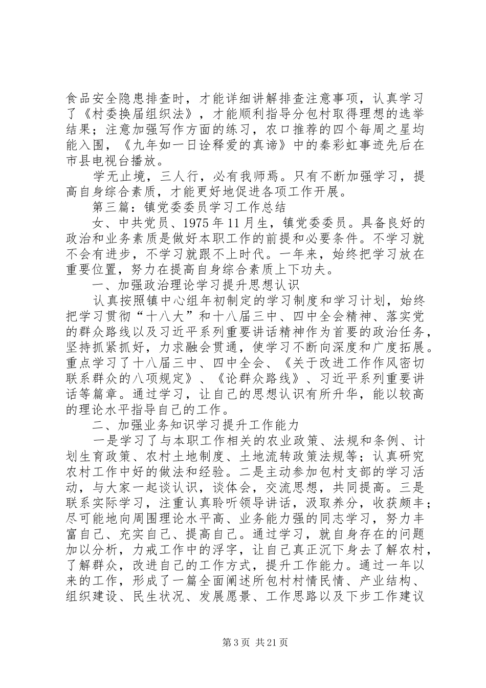 基层领导班子学习工作总结汇报_第3页