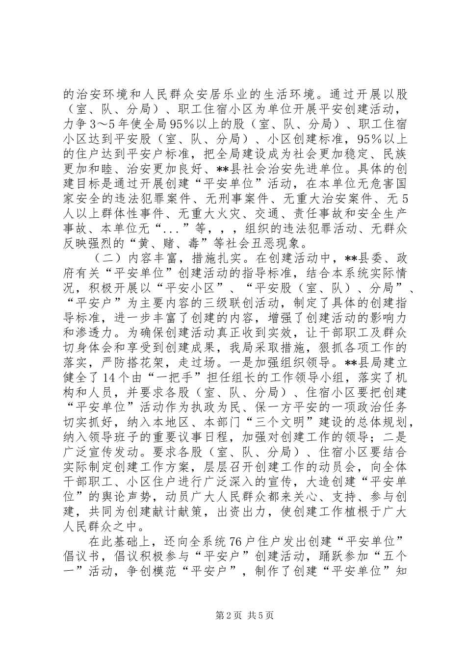 工商局社会治安治理工作小结_第2页