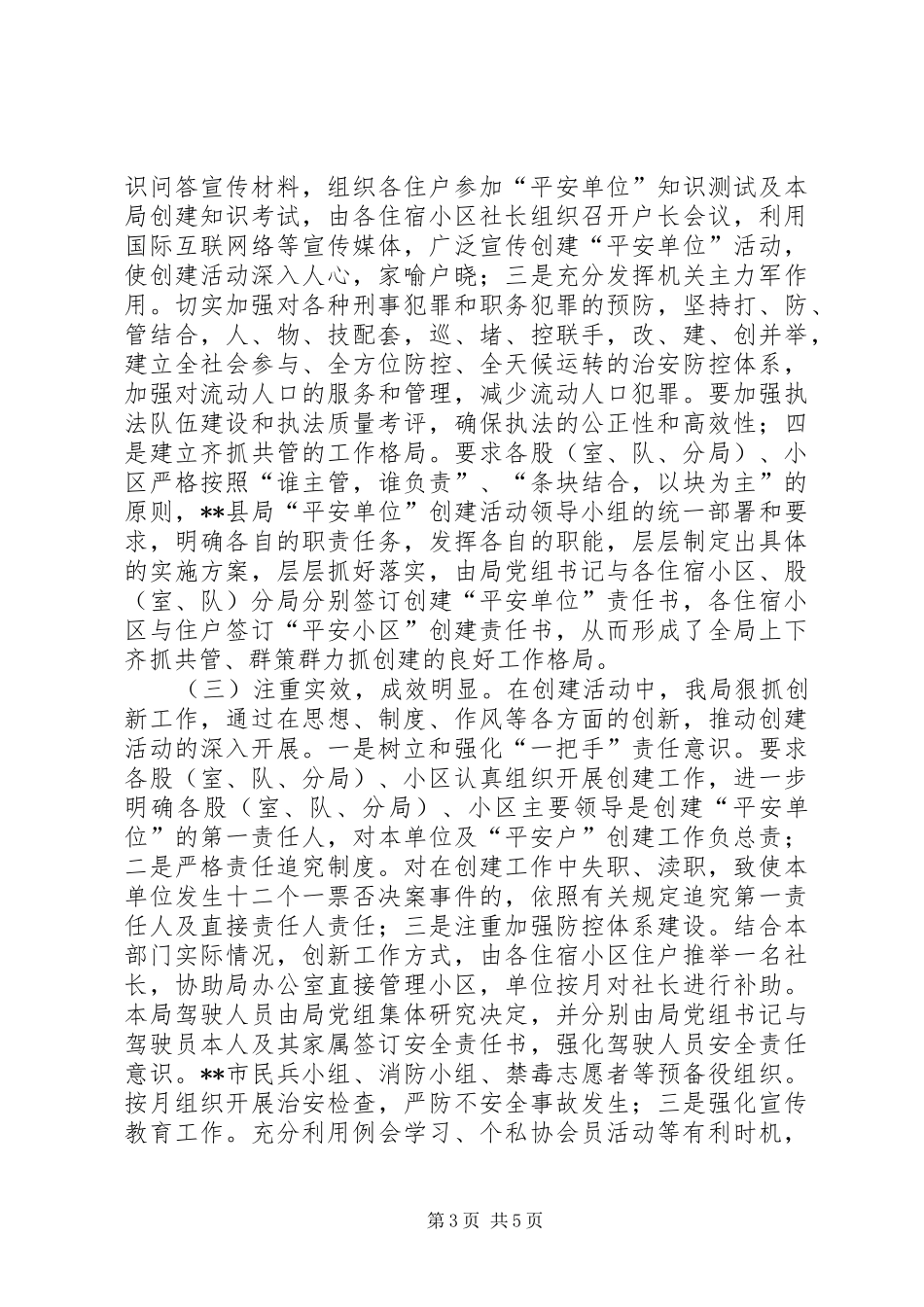 工商局社会治安治理工作小结_第3页