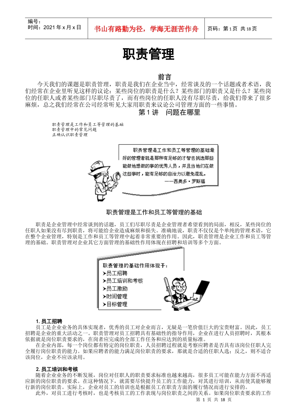 职责管理培训教材_第1页