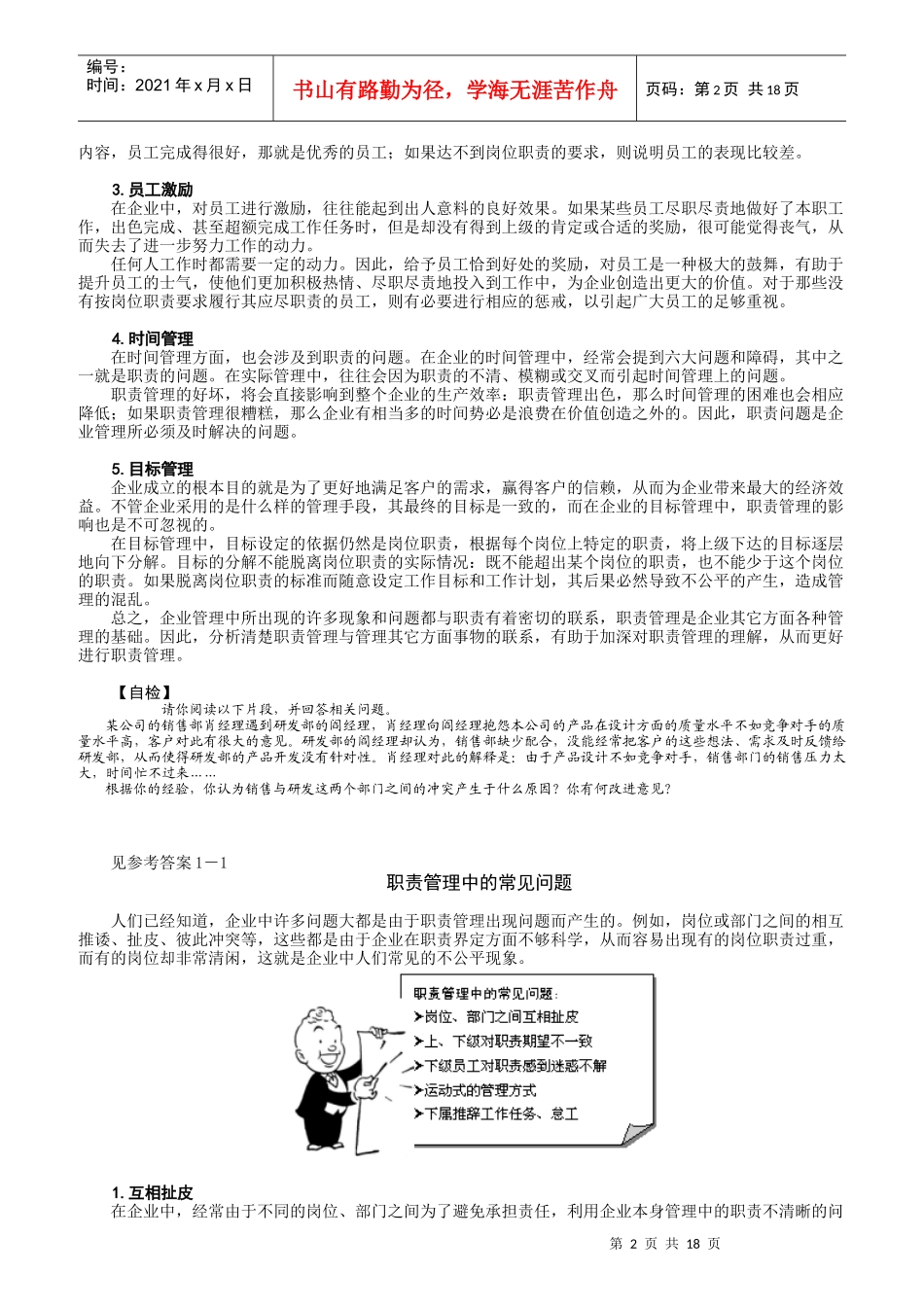 职责管理培训教材_第2页