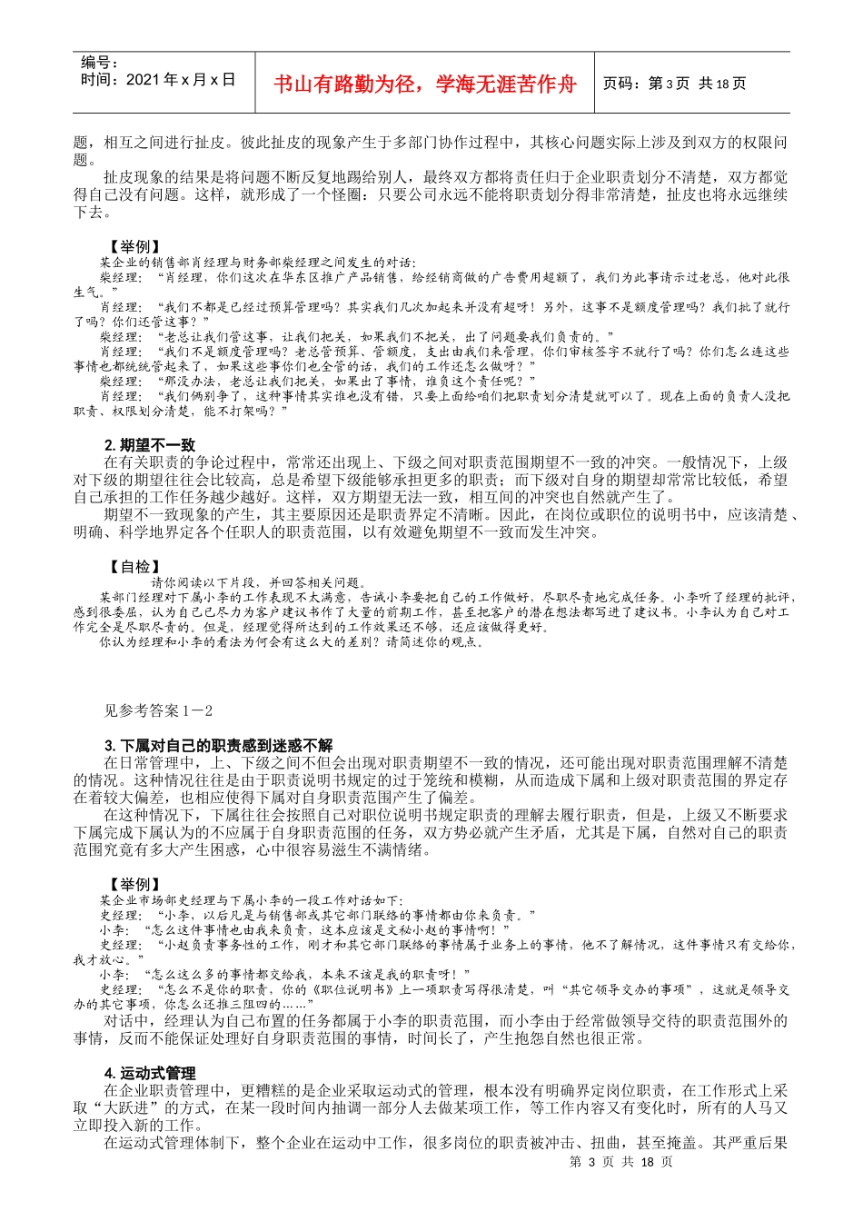 职责管理培训教材_第3页