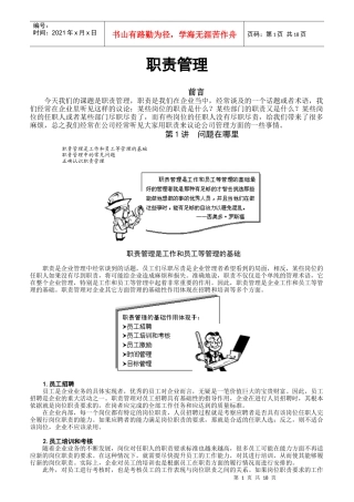 职责管理培训教材