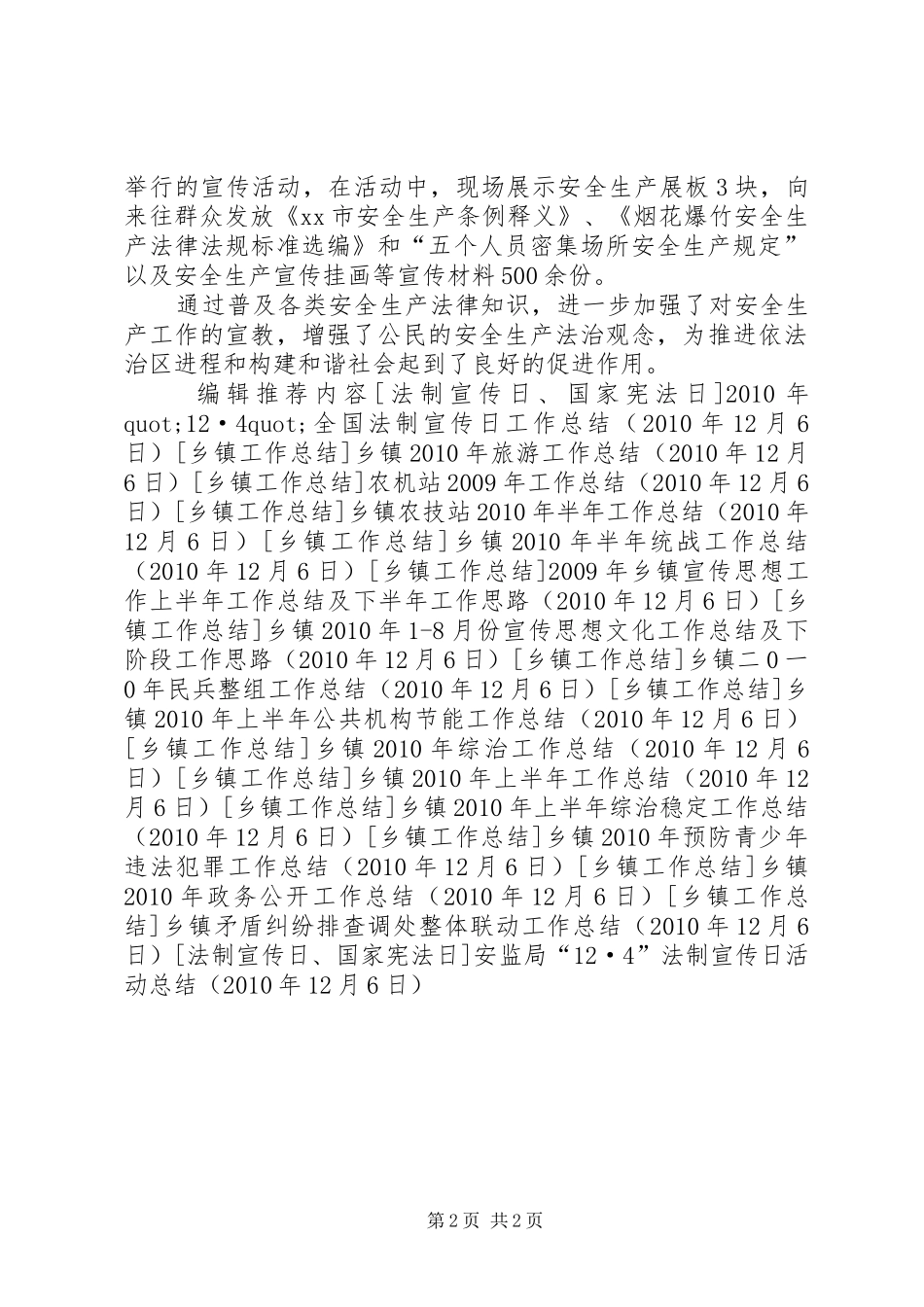 安监局“12·4”法制宣传日活动总结_第2页