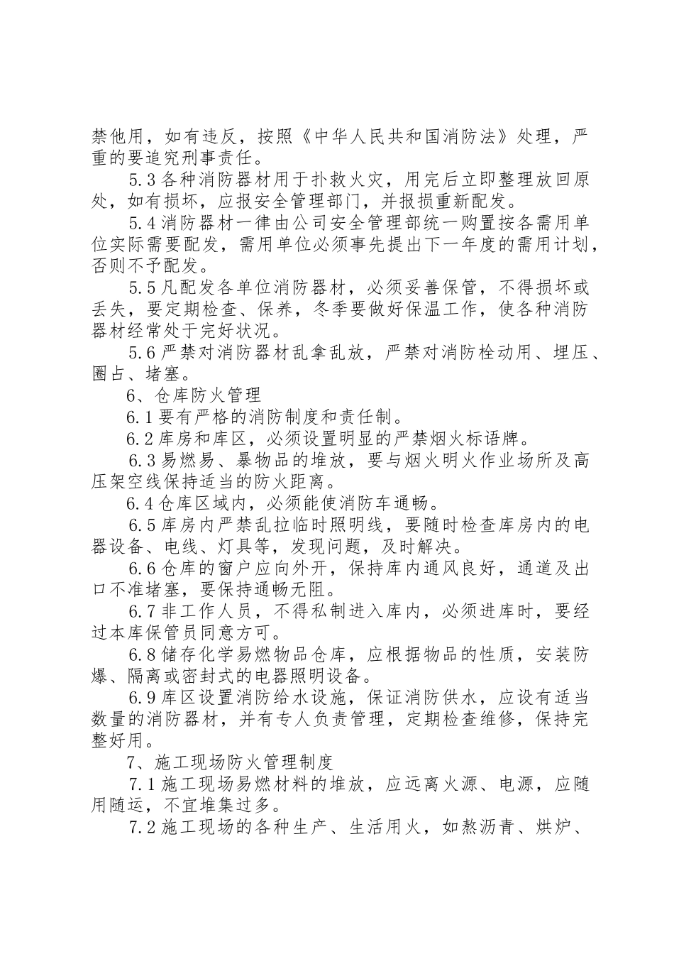 防汛工作管理规章制度细则_第2页