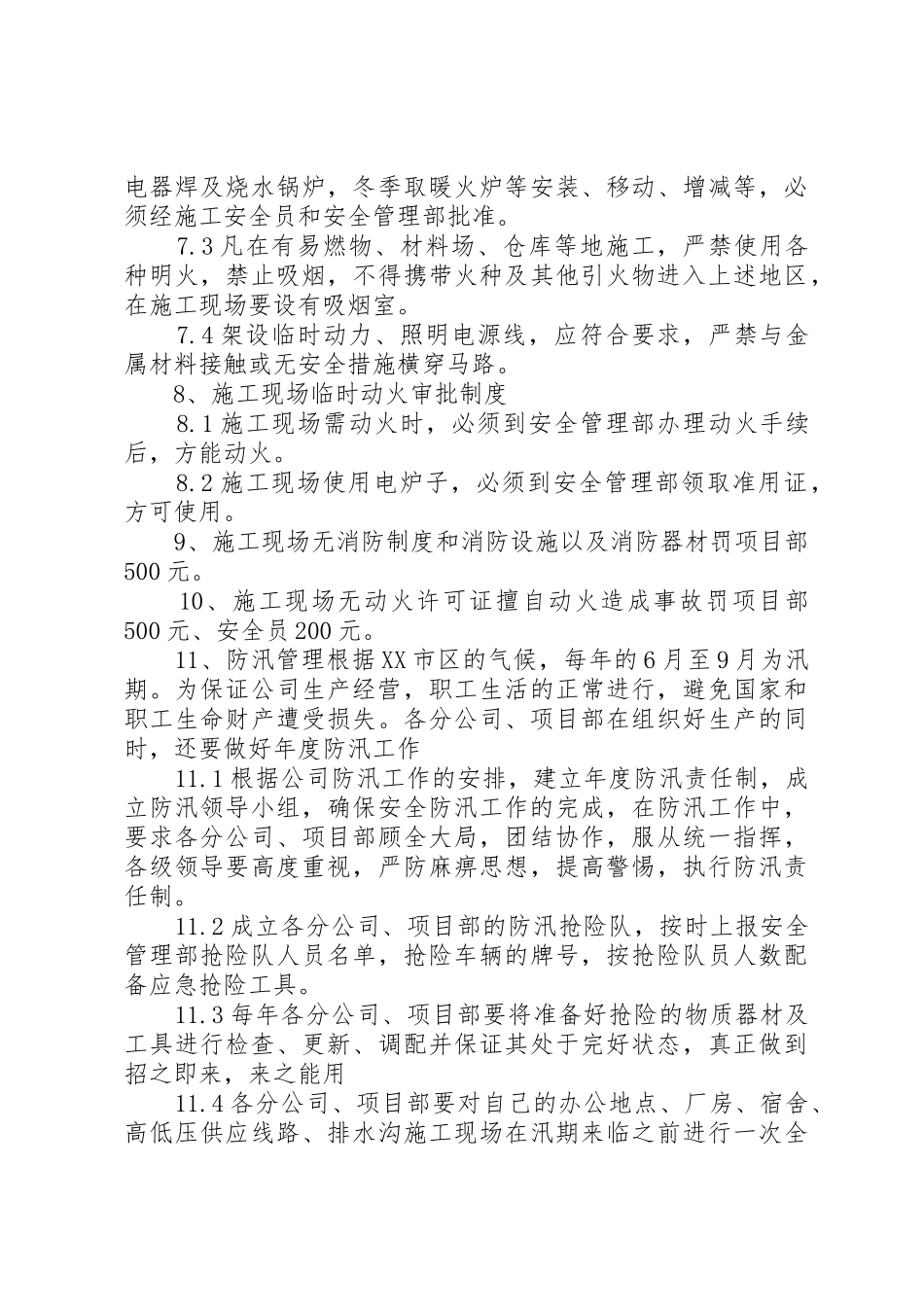 防汛工作管理规章制度细则_第3页