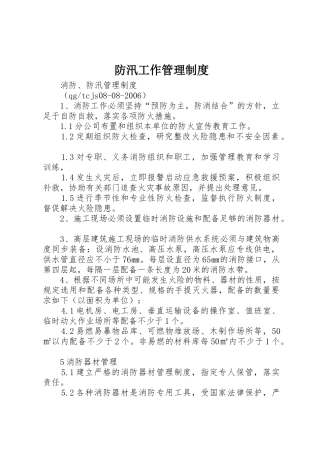 防汛工作管理规章制度细则