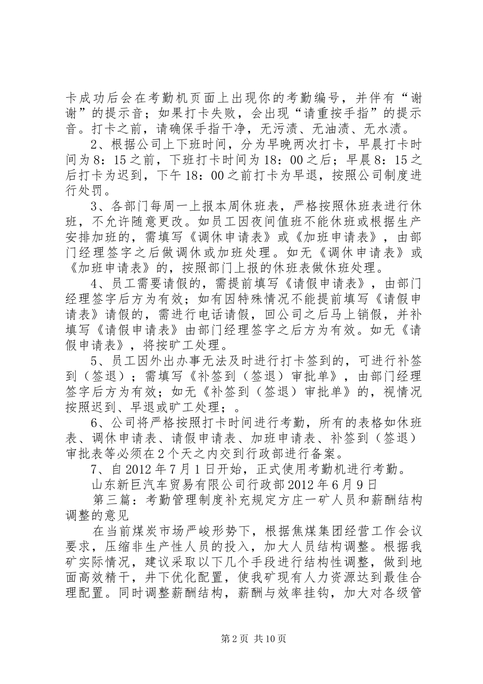 医院考勤规章制度补充规定20年9_第2页