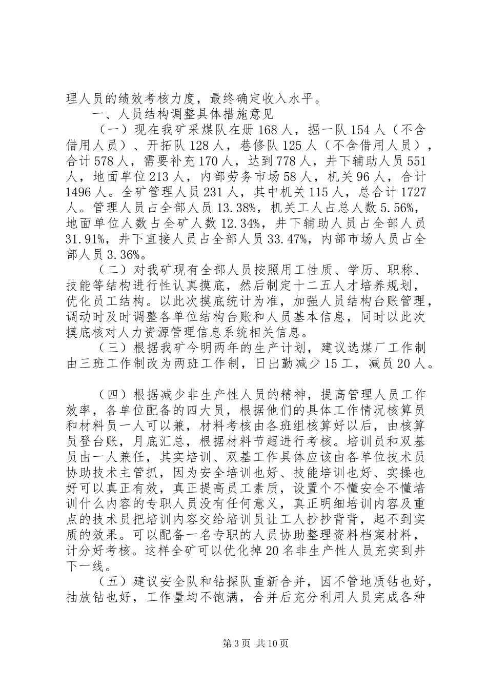 医院考勤规章制度补充规定20年9_第3页