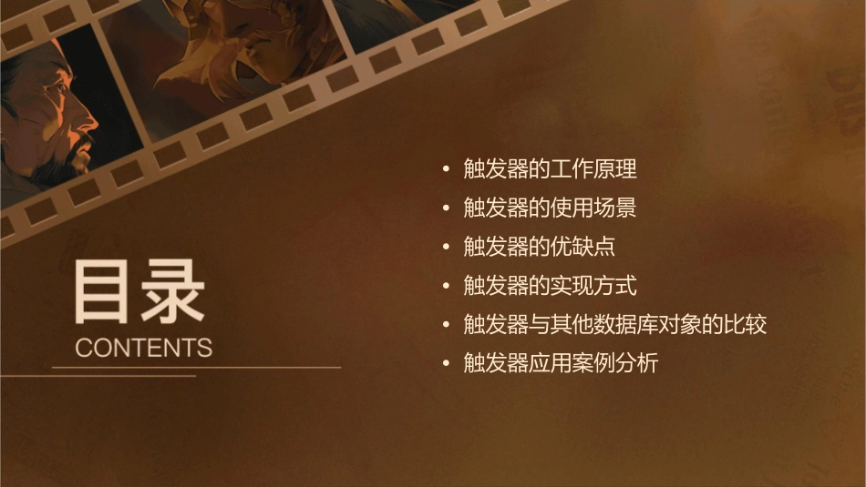 触发器专项讲解课件_第2页