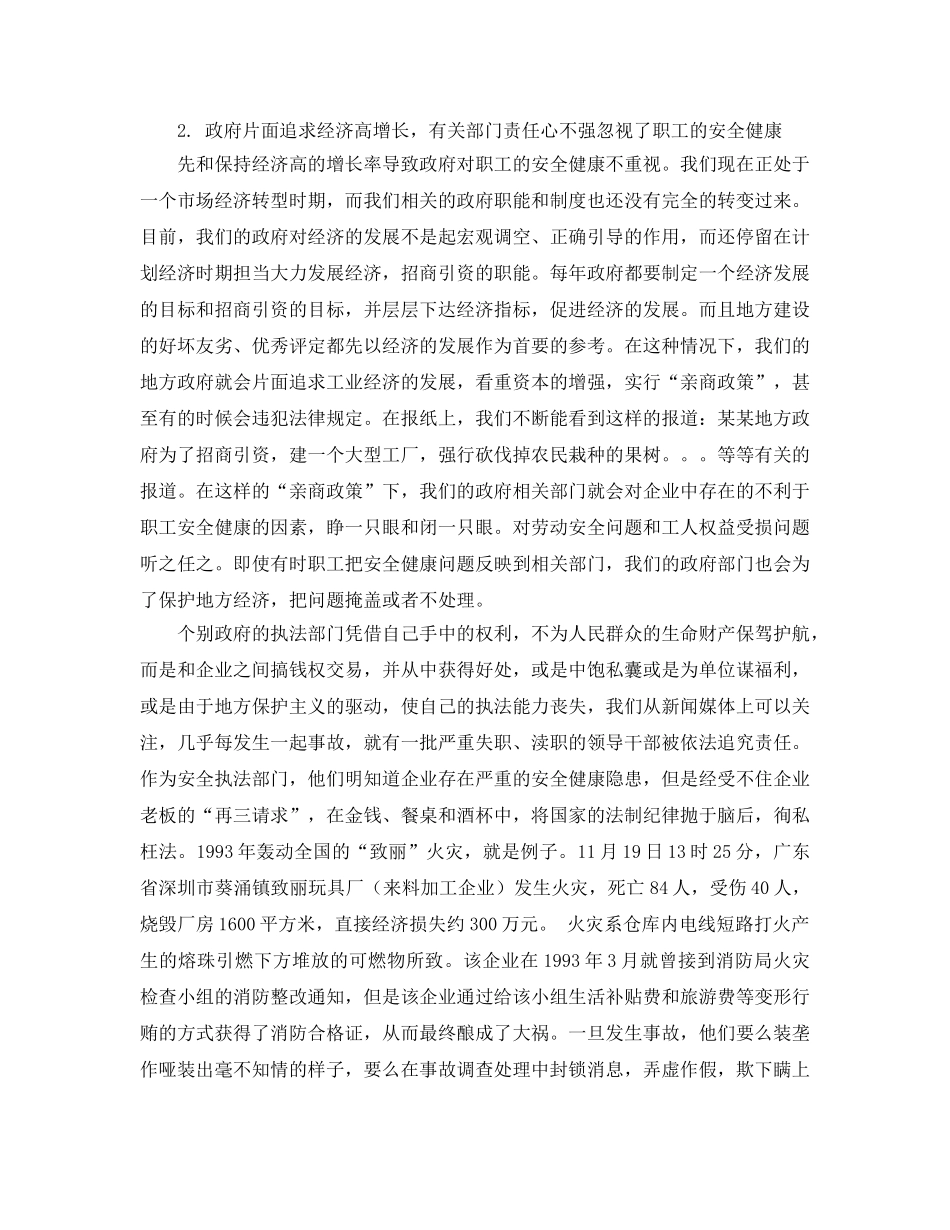 《管理体系》之从职业危害的成因谈职业安全健康体系的建立 _第3页