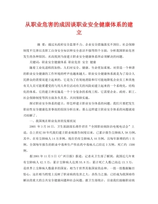《管理体系》之从职业危害的成因谈职业安全健康体系的建立 