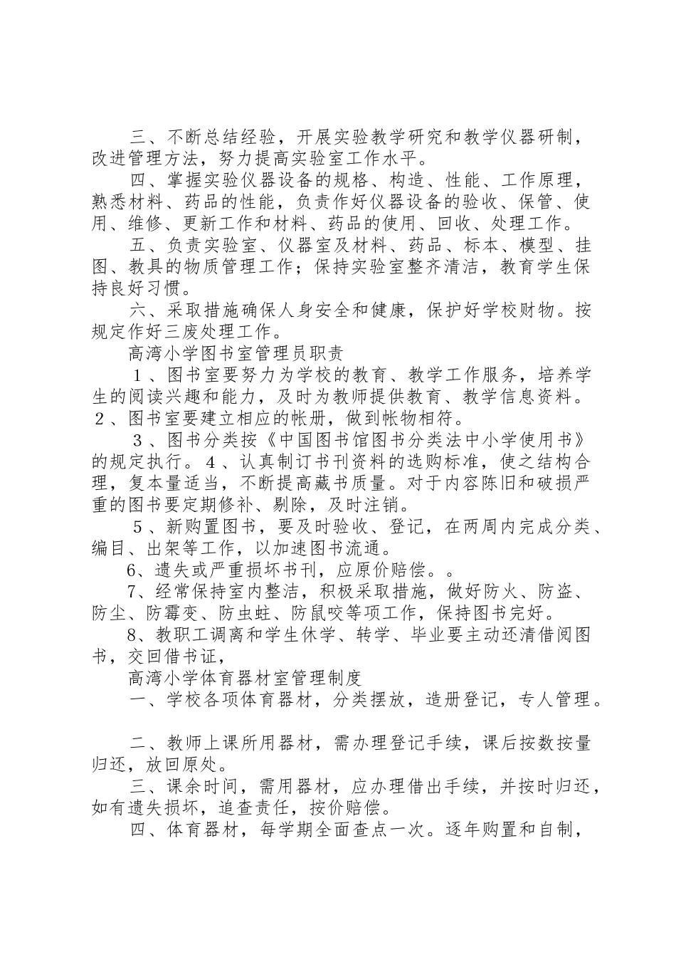 小学科学实验室仪器设备管理规章制度[定稿] _第2页
