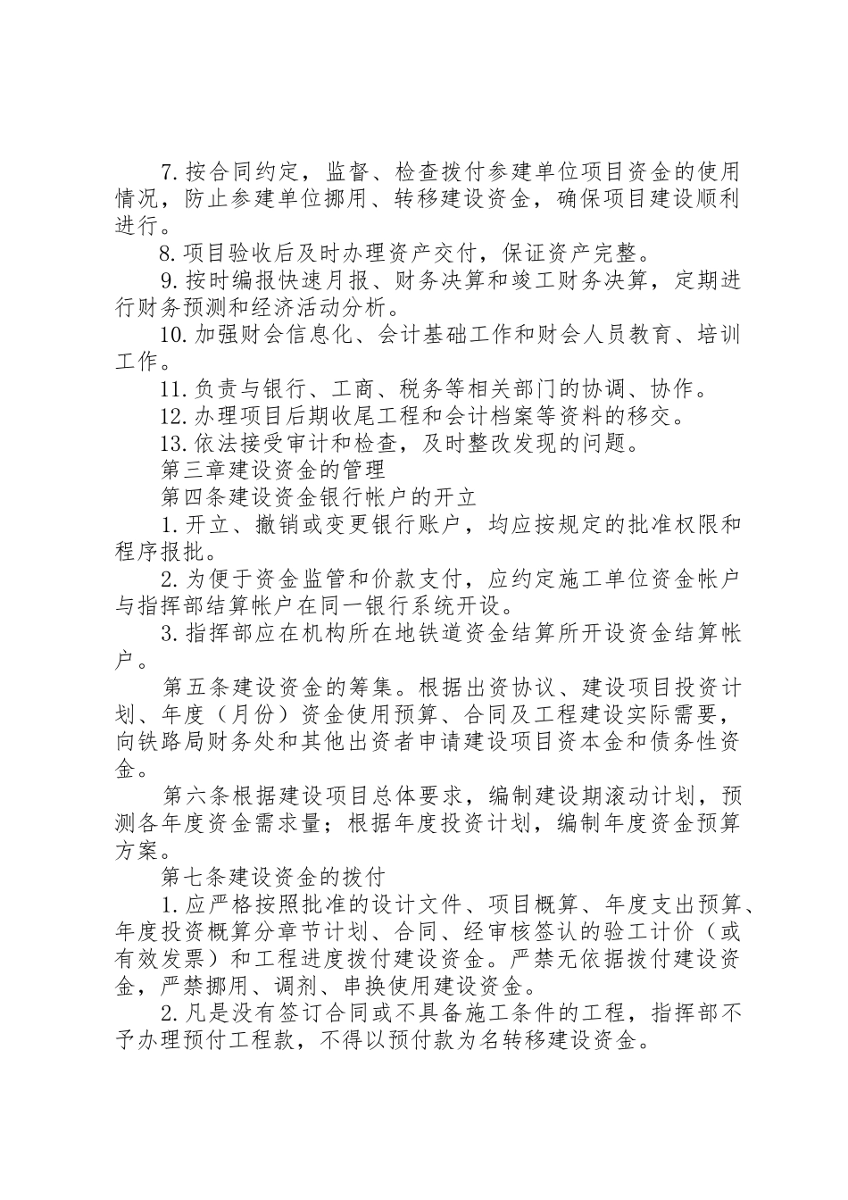哈尔滨枢纽改造工程指挥部党风廉政建设工作规章制度细则_第2页