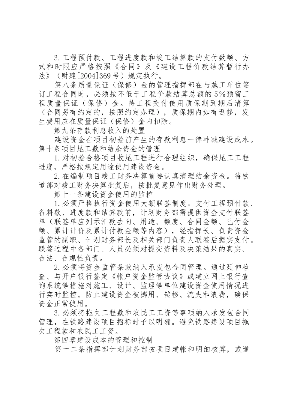 哈尔滨枢纽改造工程指挥部党风廉政建设工作规章制度细则_第3页