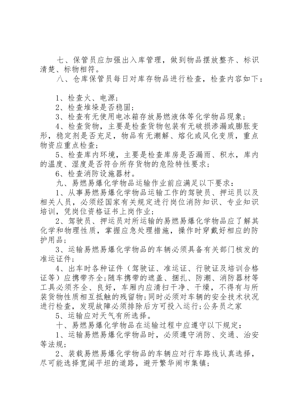 烟花爆竹易燃易爆物品存放安全要求_第2页