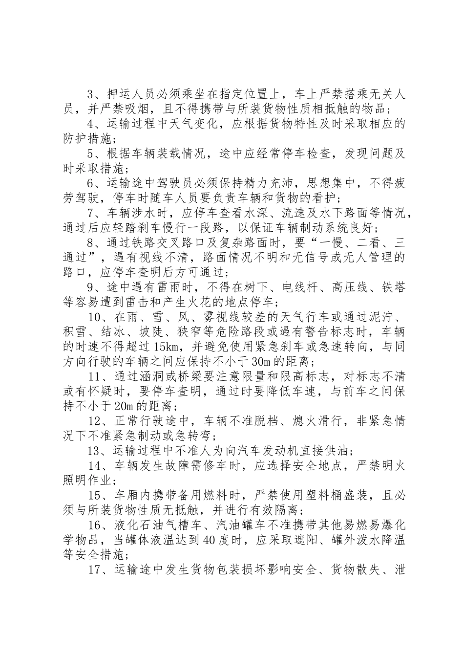 烟花爆竹易燃易爆物品存放安全要求_第3页