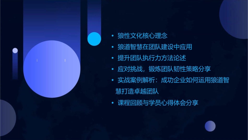 打造狼一样的团队狼道课件_第2页