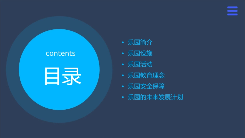 苹果树下儿童见学农乐园简介课件_第2页
