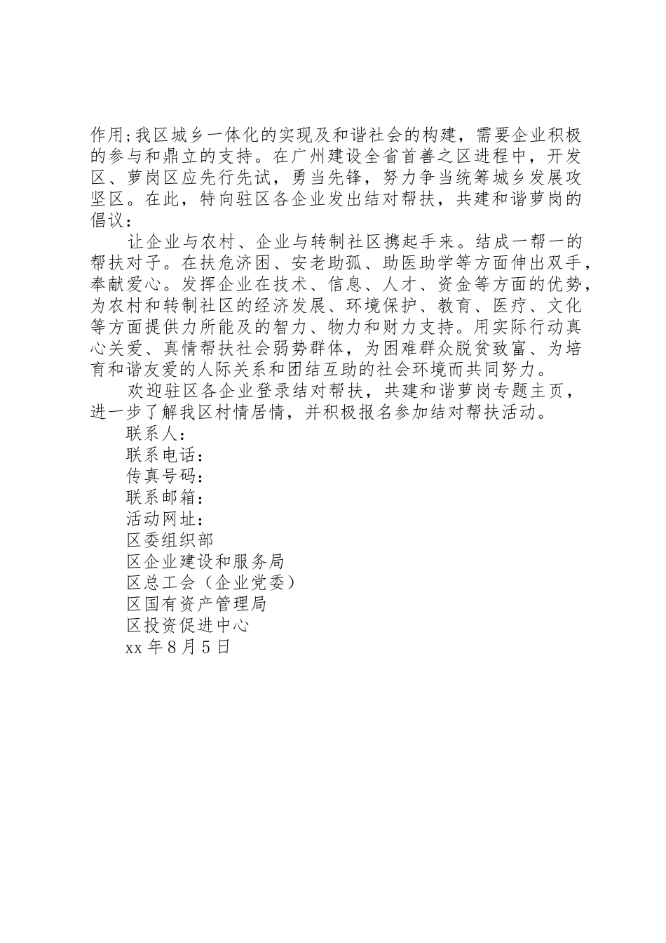 20XX年爱心结对帮扶倡议书范文大全(3)_第3页