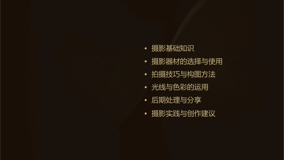 摄影基础讲义通用课件_第2页