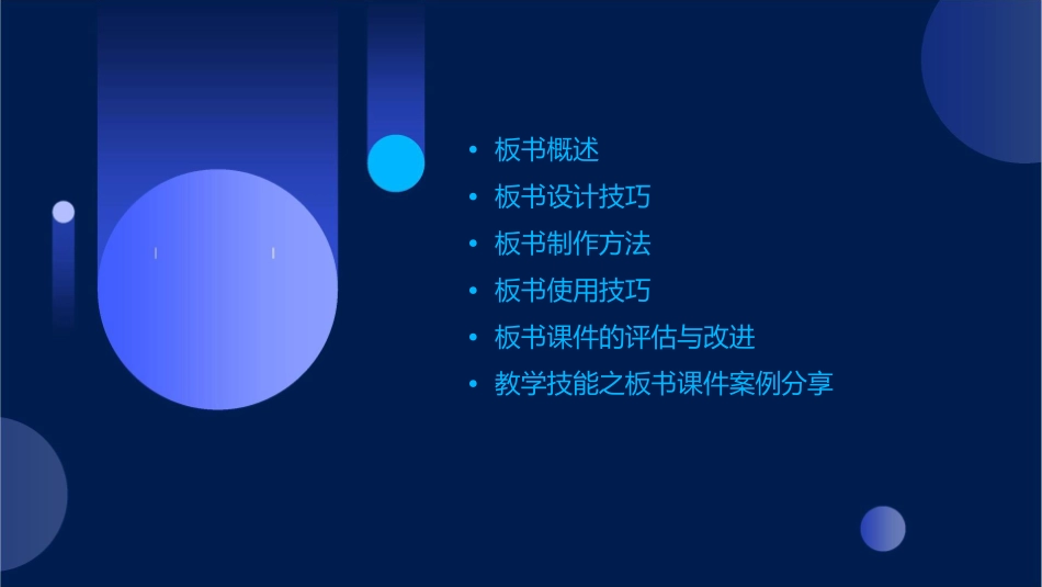 教学技能之板书课件_第2页