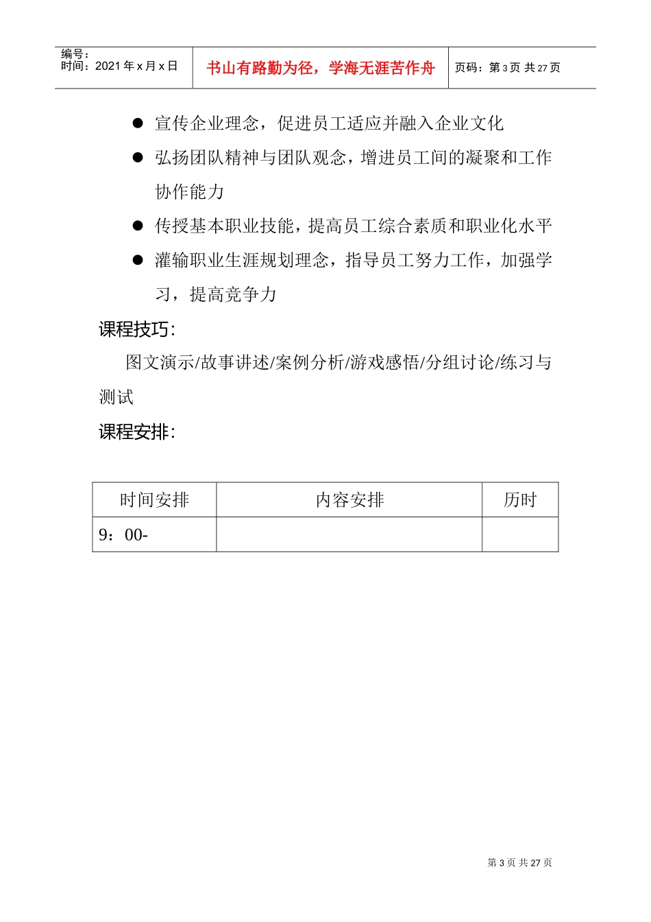 杰出员工训练讲师培训手册_第3页