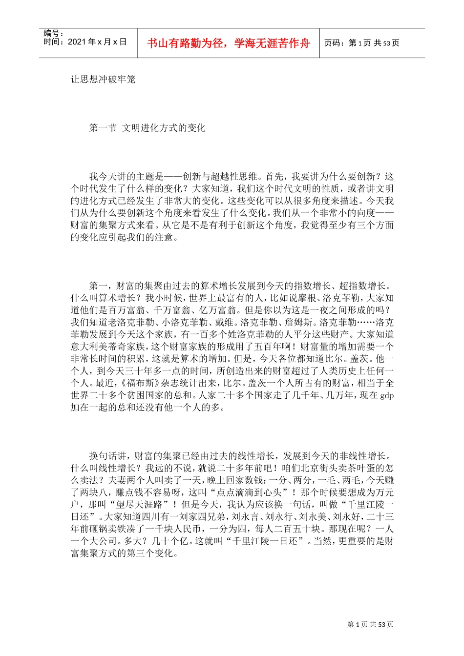 沟通技巧—让思想冲破牢笼_第1页