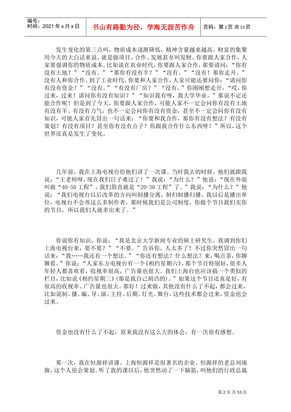 沟通技巧—让思想冲破牢笼_第2页